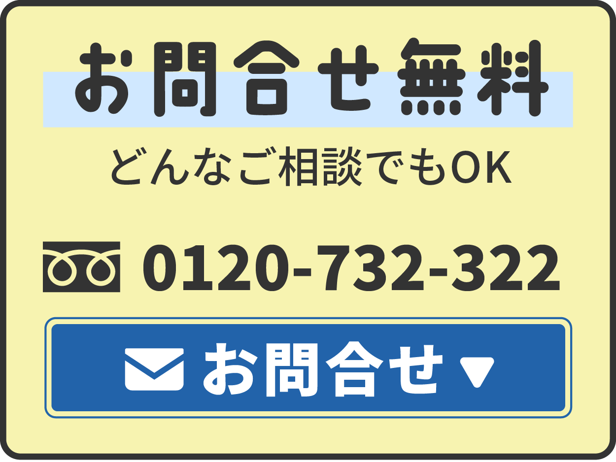 お問合せ
