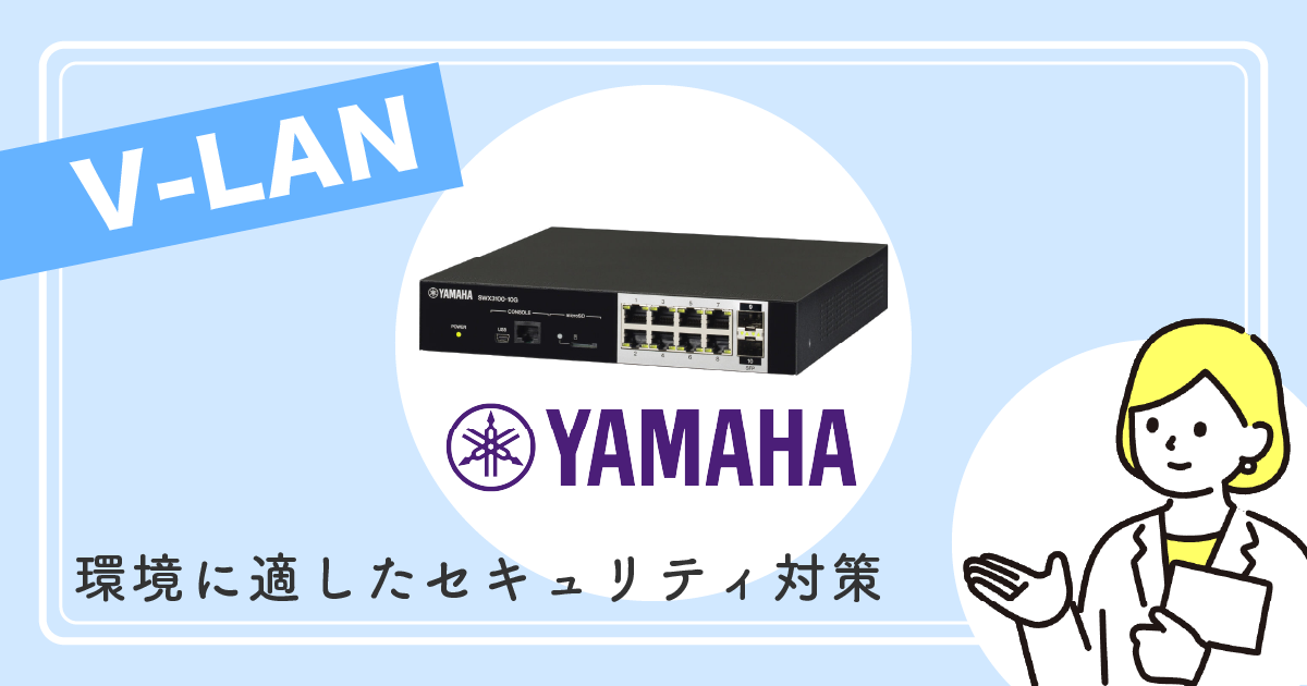 YAMAHA V-LAN